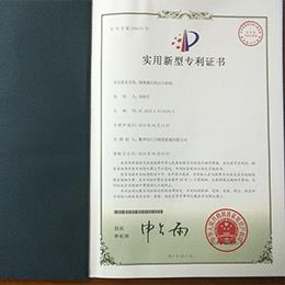 實用新型專利證書